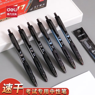 得力V1连中三元按动中性笔学生专用0.5黑色st速干考试碳素刷题笔
