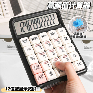 青轴机械键盘计算器高颜值女神机械轴计算机学生财务会计办公专用