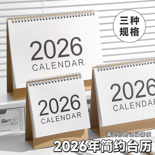 2026年无印风台历牛皮纸日历摆件