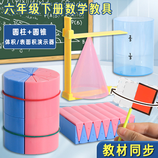 圆柱体圆锥教具表面积体积推导模型学具数学几何图形体积比演示器