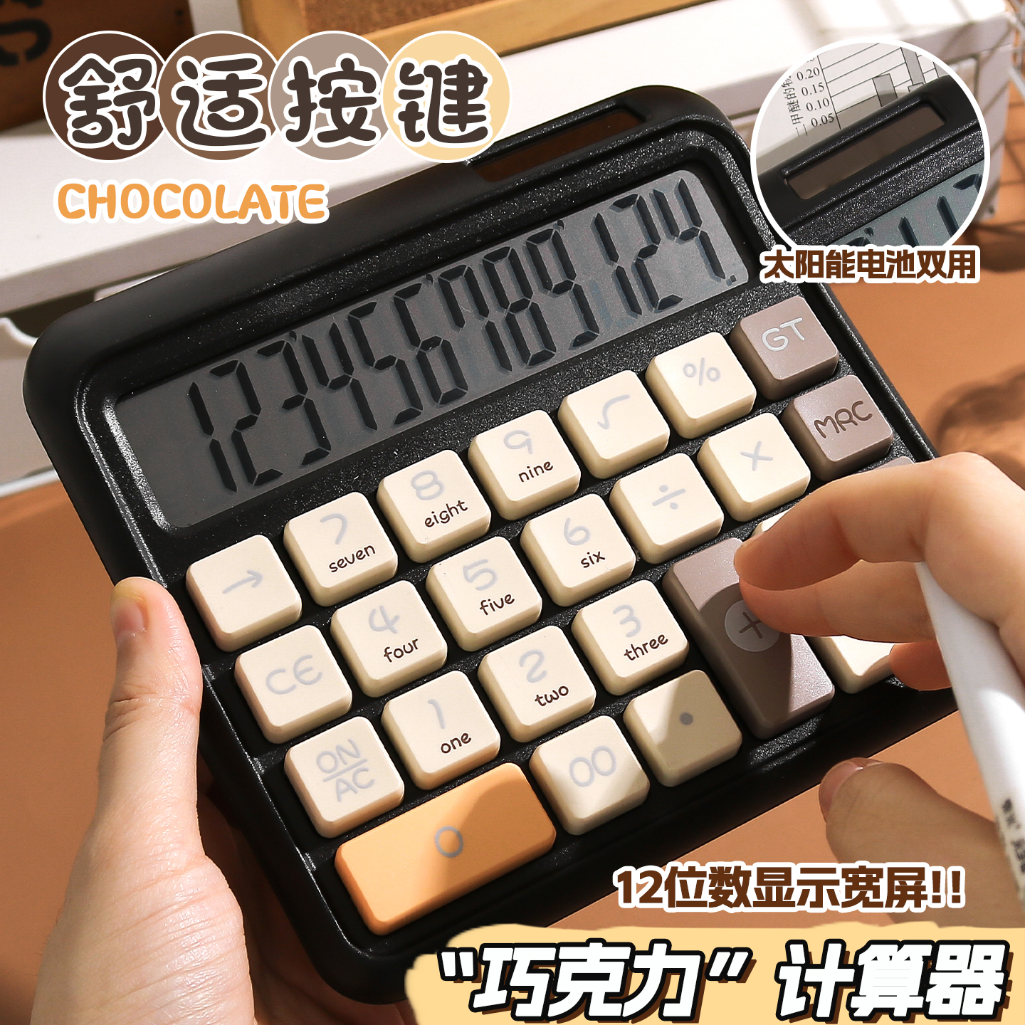 柔性键盘方糖巧克力计算器太阳能
