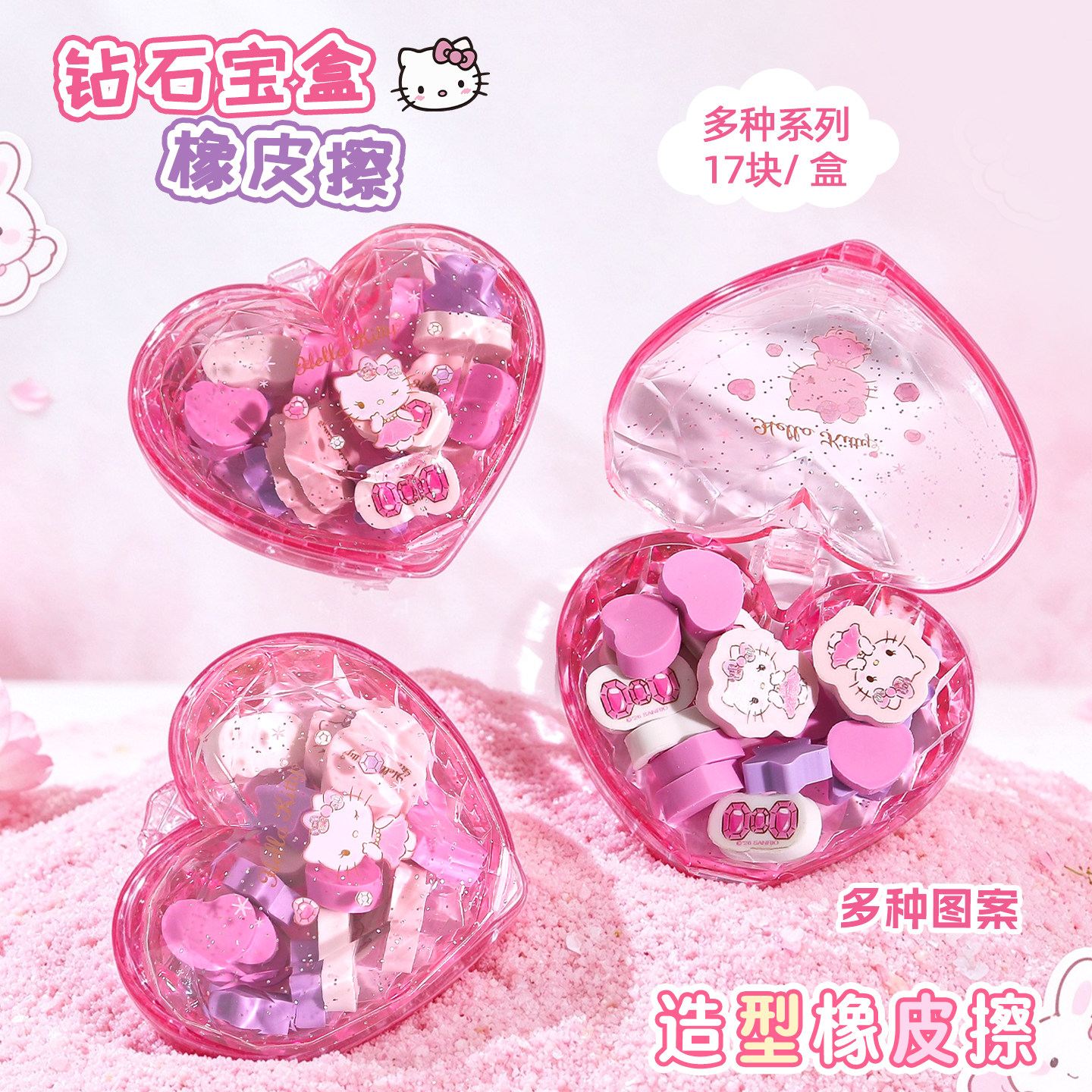 三丽鸥Hello Kitty爱心盒装橡皮擦透明粉色mini凯蒂猫造型橡皮擦