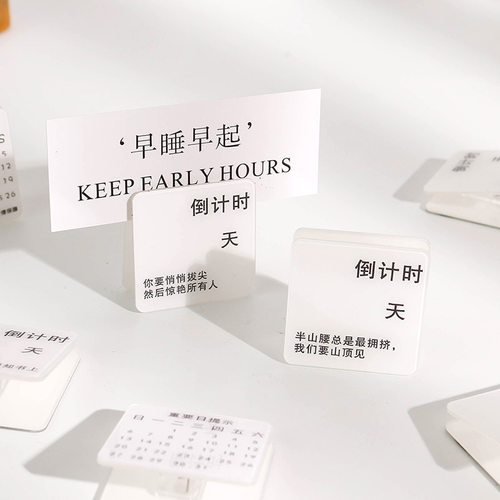 倒计时可擦写励志摆件激励便签夹