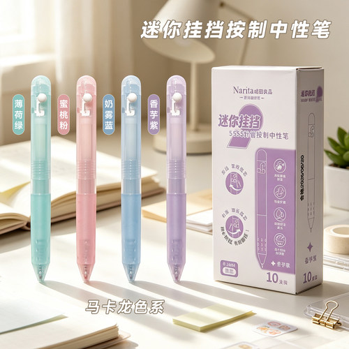 成田良品迷你挂挡针管按制中性笔