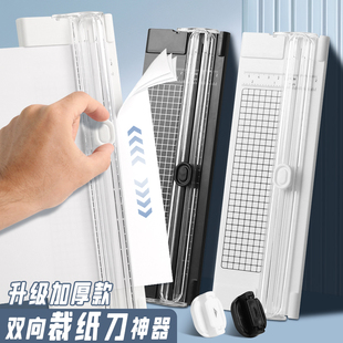 双向裁纸刀切纸刀A4多功能裁纸器小型切纸机手工裁剪器纸张切割器