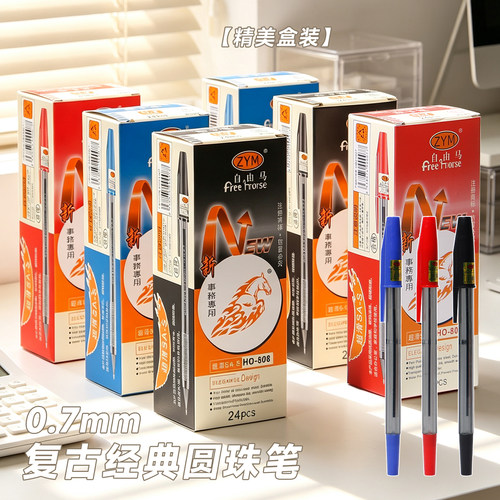 自由马圆珠笔油性商务办公原子笔