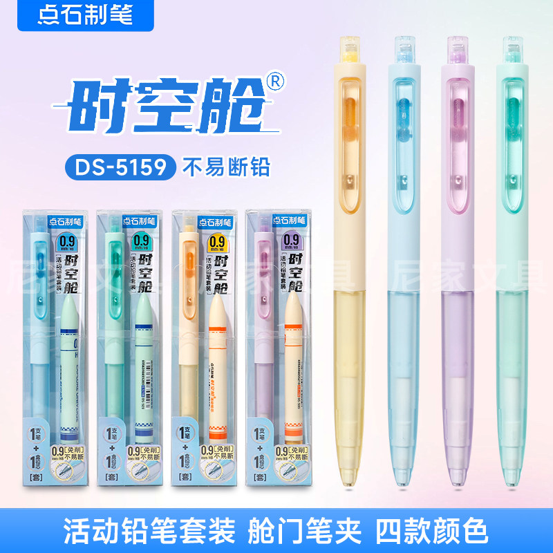 点石时空舱自动铅笔0.9mm不断芯图片