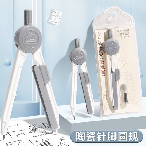 零金属圆规考试专用2B可带入考场