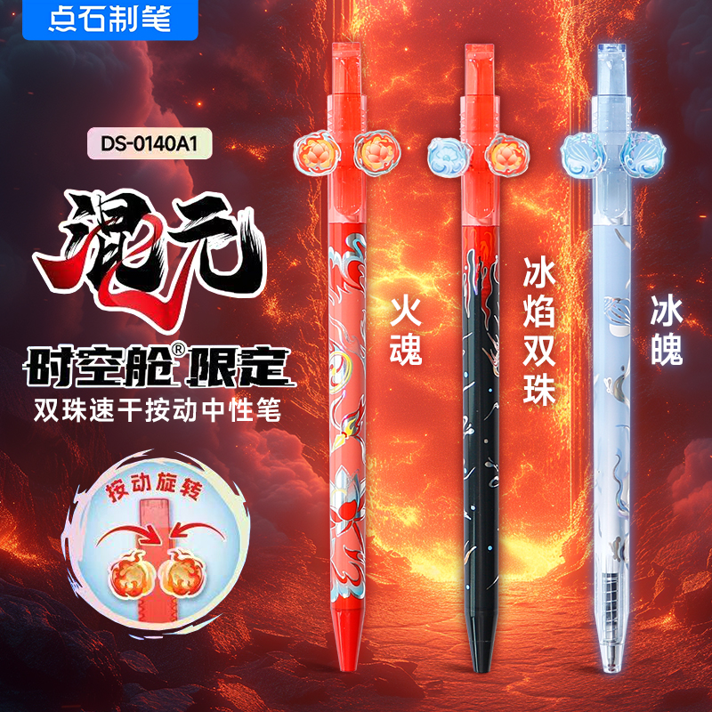 点石制笔0140A1混元时空舱中性笔
