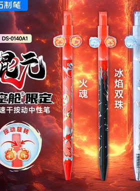 点石制笔0140A1混元时空舱旋转按动限定高颜值中性笔解压0.5m黑笔