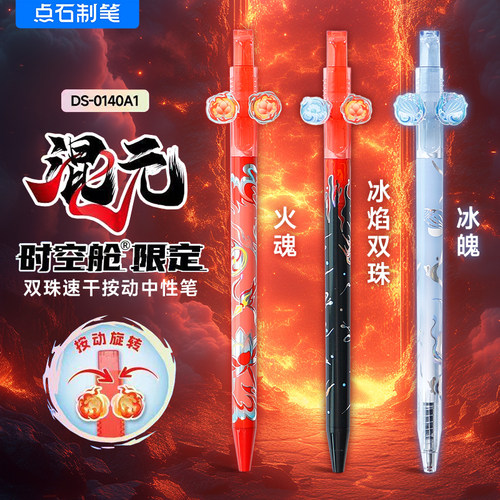 点石制笔0140A1混元时空舱中性笔