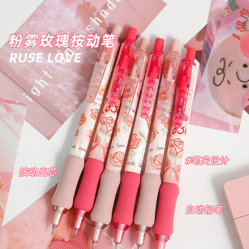 慕乐粉雾玫瑰自动铅笔按动式铅笔