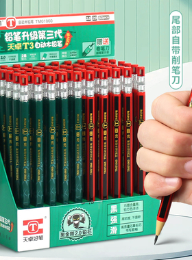 天卓T3自动铅笔2B按动活动铅笔2.0MM防断环保小学生铅笔粗头笔芯
