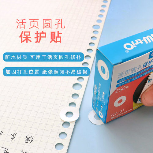 活页纸圆孔保护贴手帐打孔护孔贴