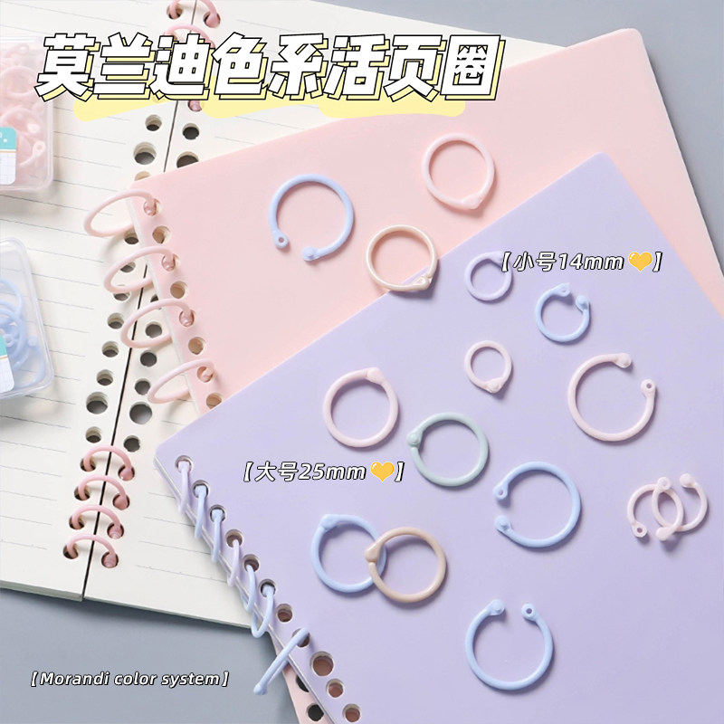 莫兰迪色系活页圈开口环收纳活页纸装订圈彩色塑料随意圈手帐环扣,办公设备/耗材/相关服务,装订耗材,淘宝优惠券,粉丝福利购,淘宝优惠卷