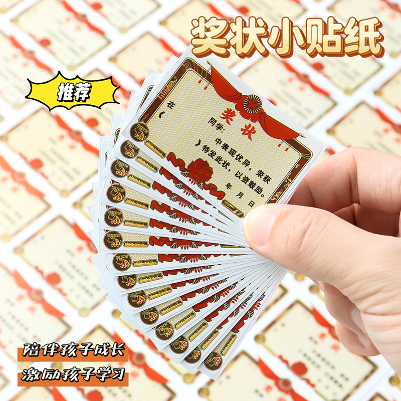 迷你小奖状贴纸学生鼓励表扬贴画
