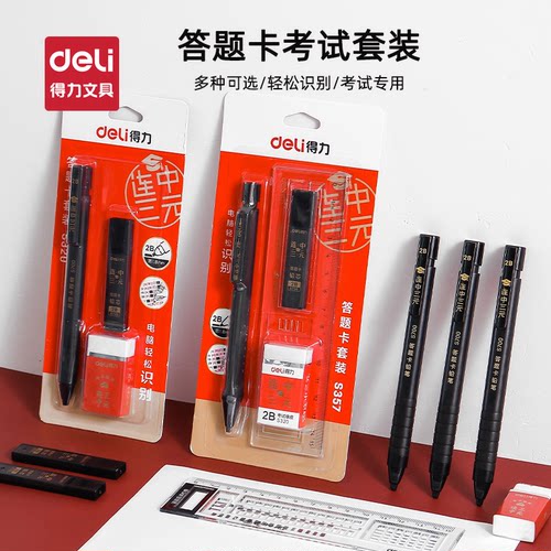 得力考试专用套装2B涂卡答题铅笔