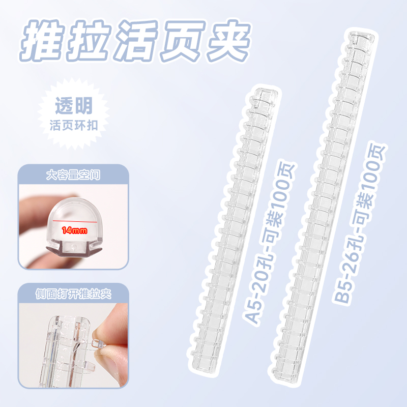 活页纸扣环圈推拉夹活页本可拆卸