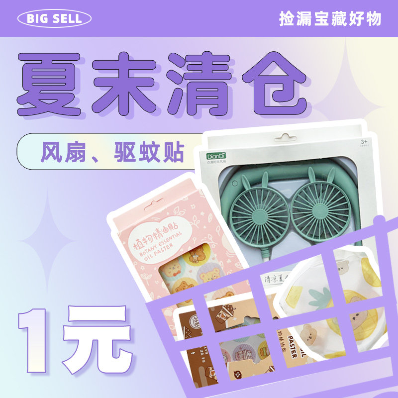 尼家粉丝回馈好物防水袋小风扇驱蚊贴亏本清仓每周惊喜不定期放送,居家日用,扇子,淘宝优惠券,粉丝福利购,淘宝优惠卷