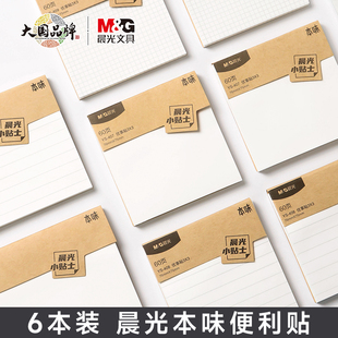 晨光本味便利贴学生优事贴网格方格手账N次贴横线学生可粘便签本