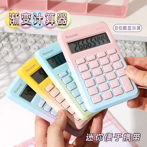 渐变色迷你计算器静音便携计算机