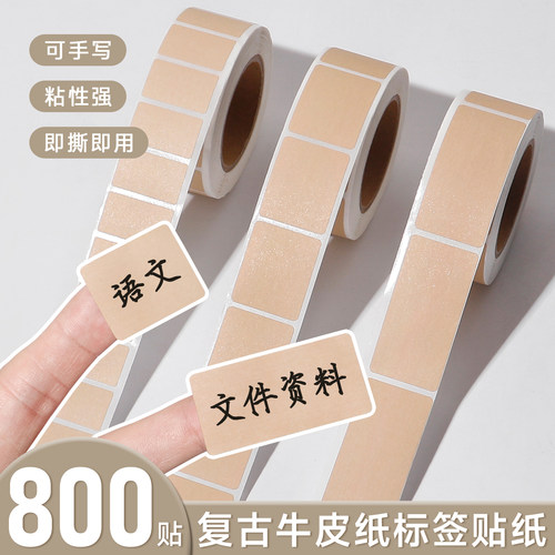 牛皮色纸贴纸可撕防水分类标签贴