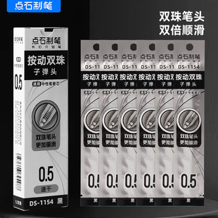 点石时空舱笔芯太空仓DS1154彩色原装替芯0154双珠0158子弹头笔芯