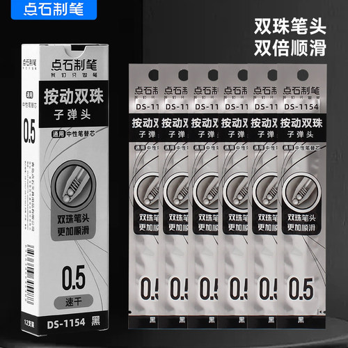点石时空舱笔芯DS1154双珠子弹头