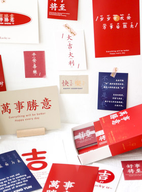 2021新春年好事将至明信片贴纸套装电影文字万事胜意手帐素材贺卡