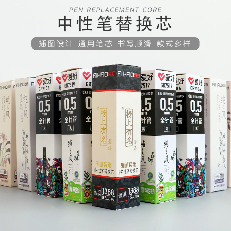 爱好黑色中性笔芯针管文具