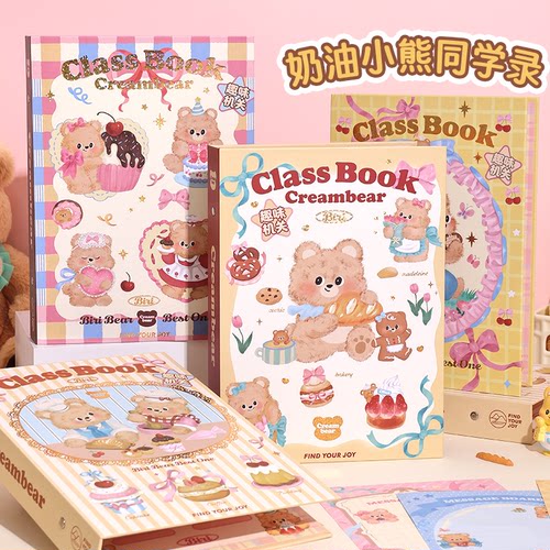 奶油小熊趣味机关同学录纪念册本