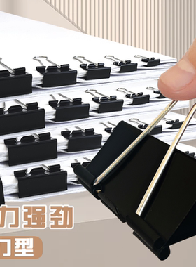 长尾夹黑色鱼尾夹燕尾夹票夹试卷夹票据夹大号小号25mm反尾夹票夹