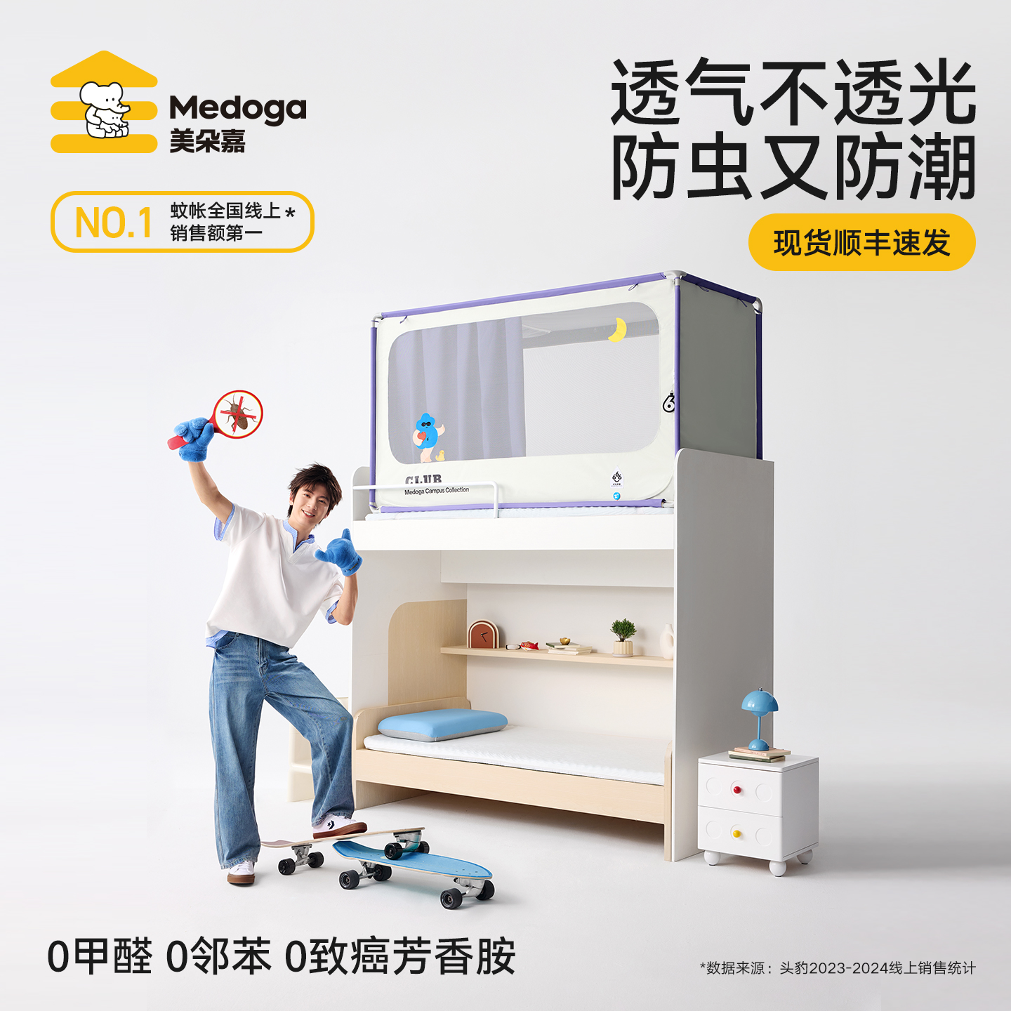 [现货]美朵嘉2025新款学生宿舍床帘全包一体式蚊帐防潮遮光上下铺