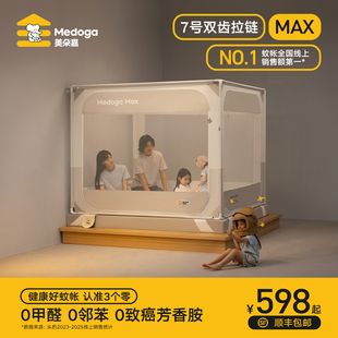 【安睡舱Max2】美朵嘉防摔蚊帐2026新款婴儿蚊帐家用卧室防止掉床