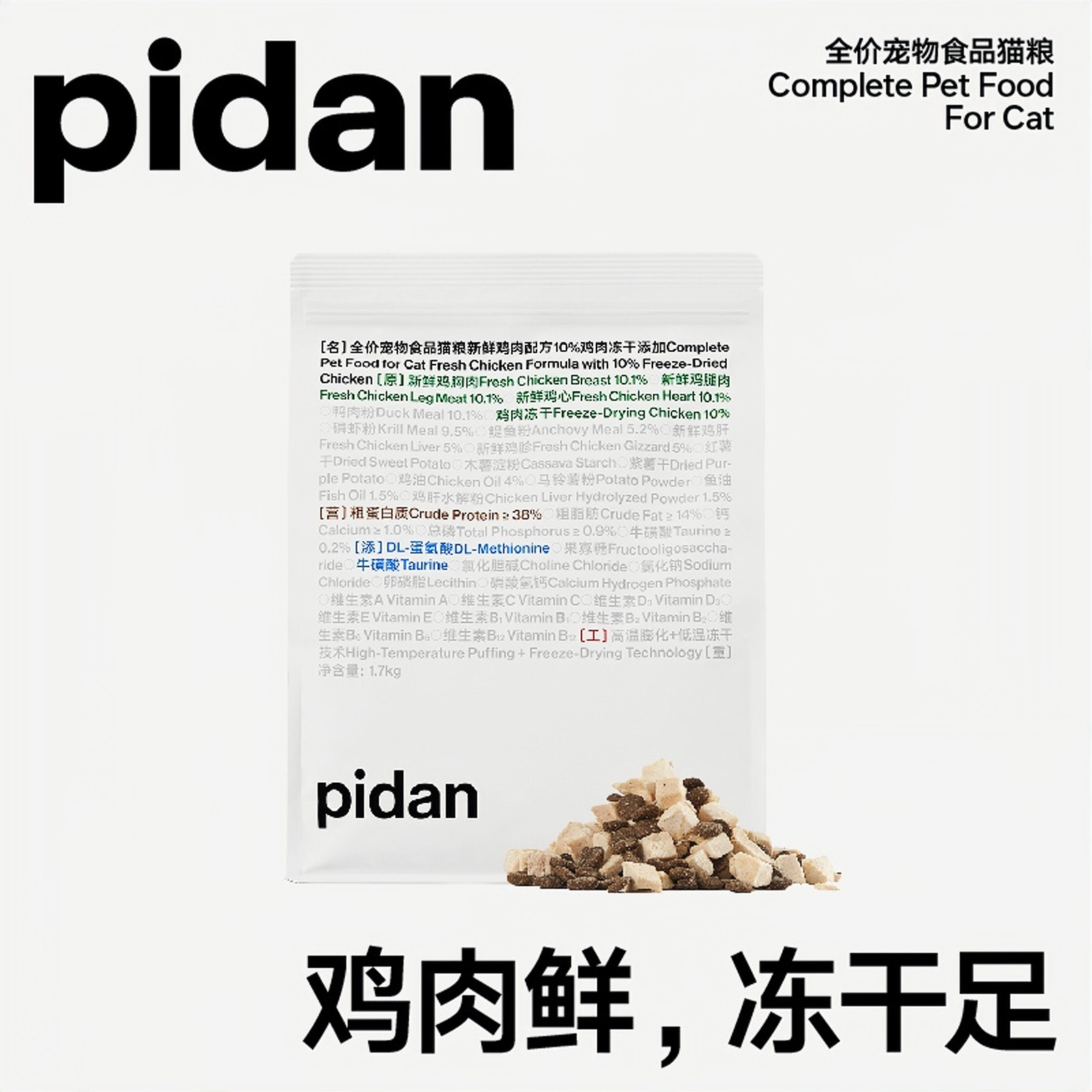 pidan猫粮新鲜鸡肉配方10%鸡肉冻干添加皮蛋猫粮无谷全家猫咪主粮