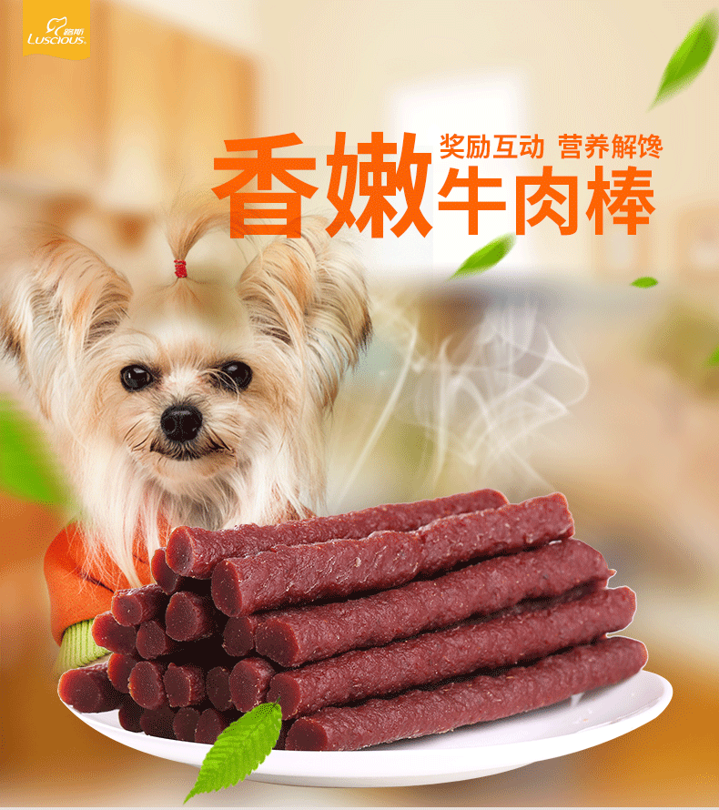 路斯手工坊狗零食鲜嫩牛肉棒200g训练零食宠物食品赠香肠