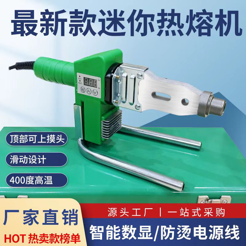 滑槽移动款热熔器大功率PPR水管热熔机2024瓦数显快速迷你热熔机图片