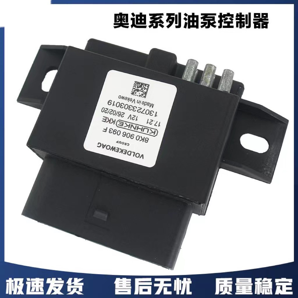 适配奥迪A4L B8 A6LC6 C7 Q5燃油泵控制器 汽油泵控制模块 继电器