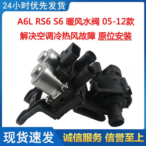 适用于奥迪A6L RS6 C6暖风水阀 暖风水泵暖水阀暖风阀开关控制器