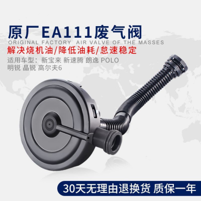 大众新宝来速腾朗逸POLO明晶锐高尔夫6 1.6L1.4L废气阀油水分离器