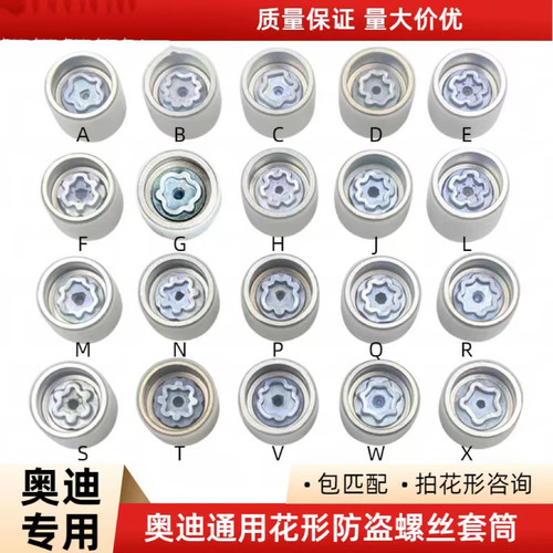 适配奥迪A5/A3/A4L/A6L/Q3/Q5/Q7A8轮胎防盗螺丝套筒拆卸工具钥匙