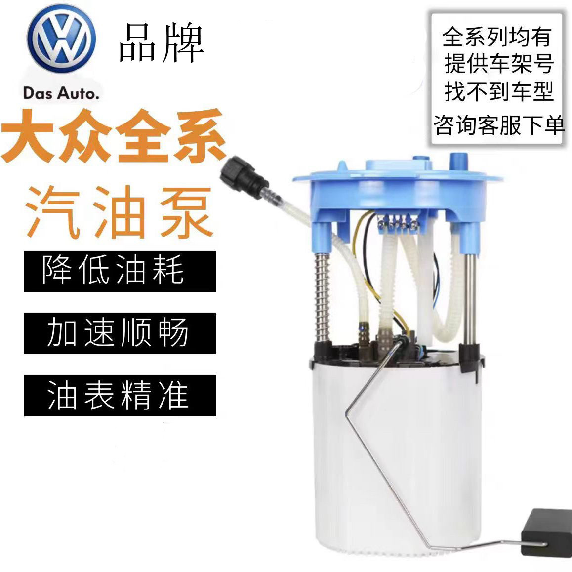 适配捷达新帕萨特迈腾速腾途观波罗凌度桑塔纳宝来朗逸汽油泵总成