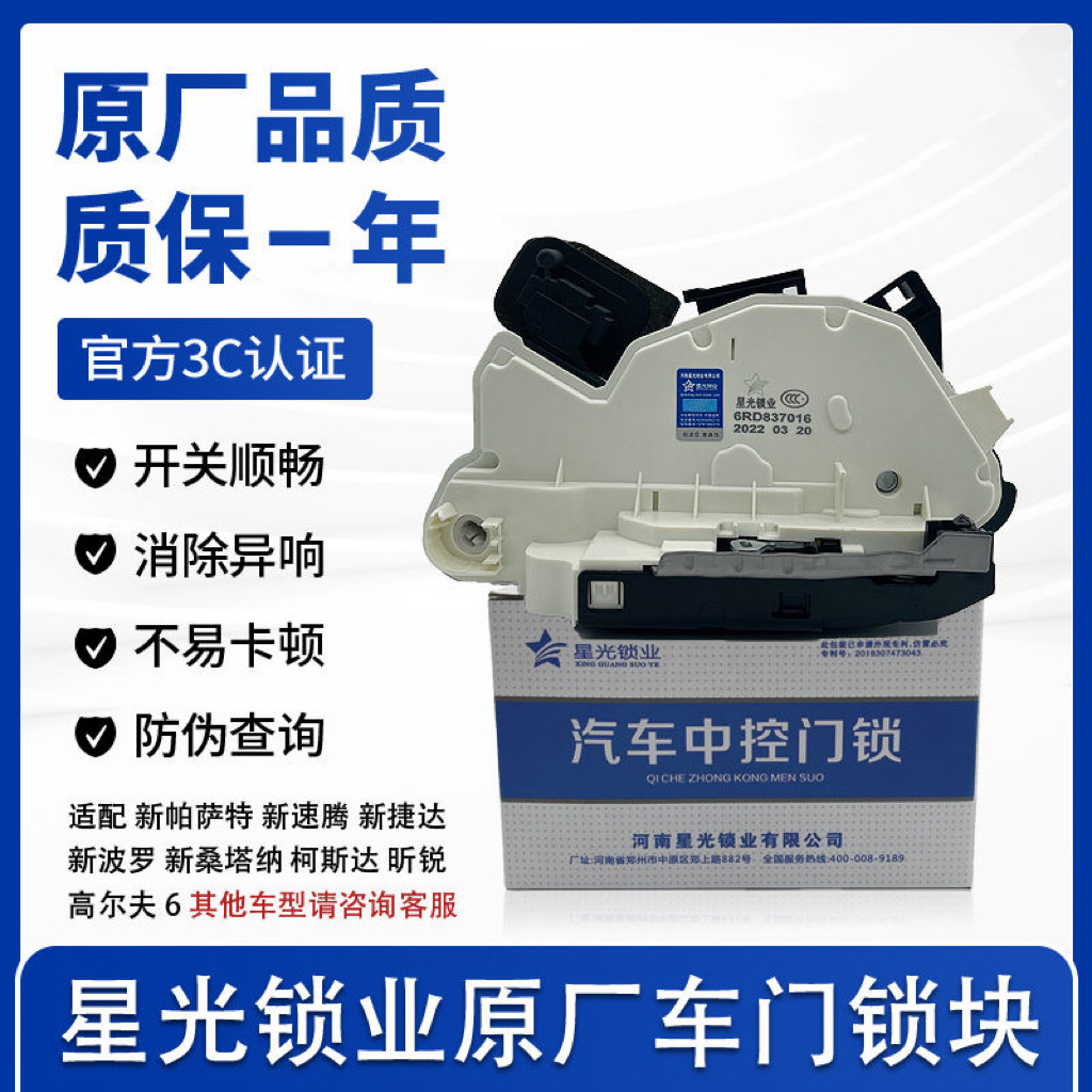 适配新波罗帕萨特新捷达桑塔纳高尔夫6速腾车门锁块门锁块中控锁