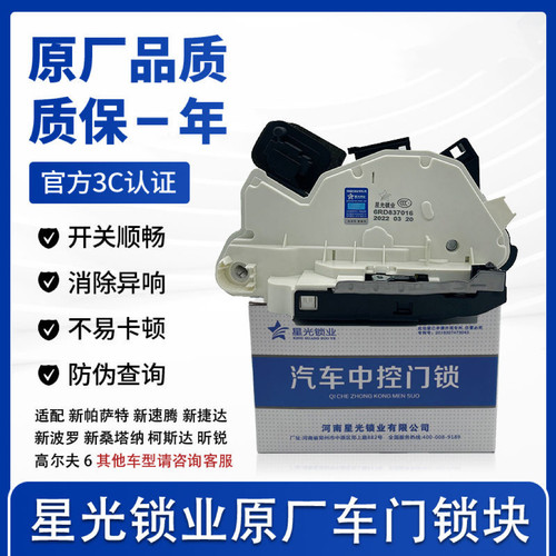 适配新波罗帕萨特新捷达桑塔纳高尔夫6速腾车门锁块门锁块中控锁
