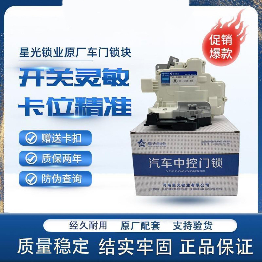 适用于奥迪A6 A6L Q3 Q5 A4L 迈腾门锁块昊锐车门锁中控锁总成