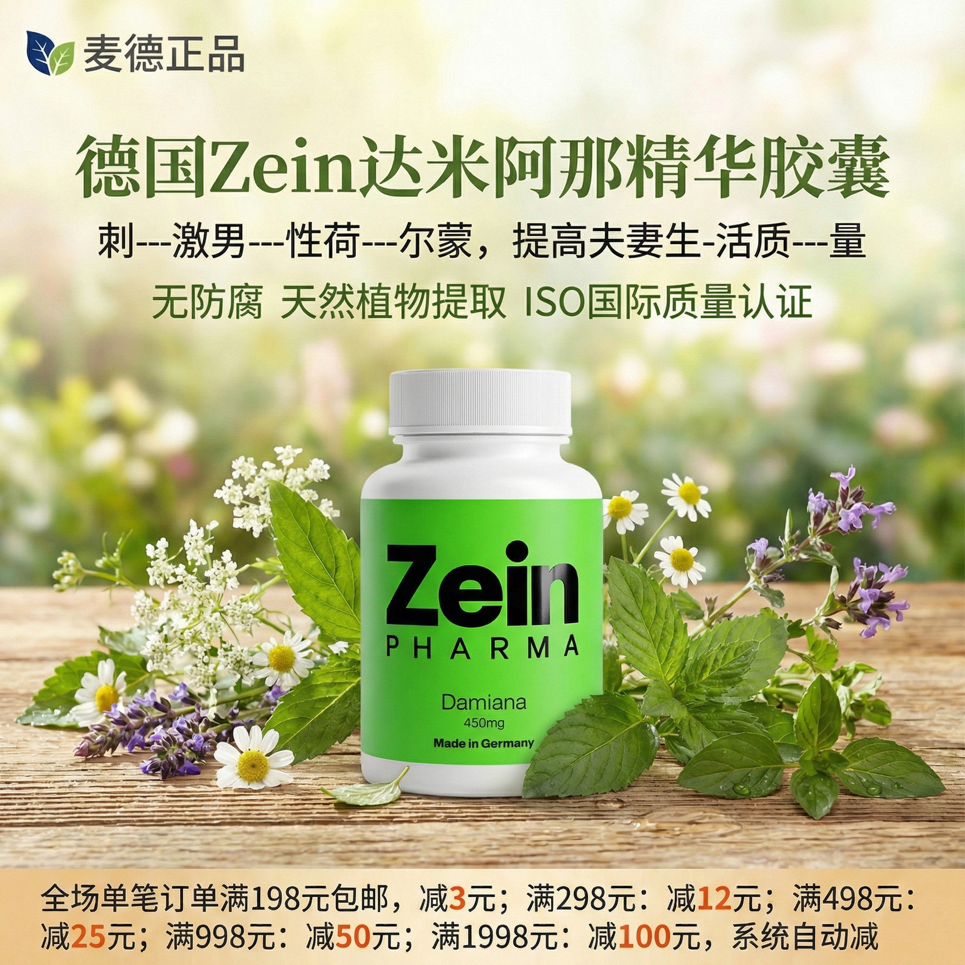 德国彩恩达米阿那胶囊男性活力