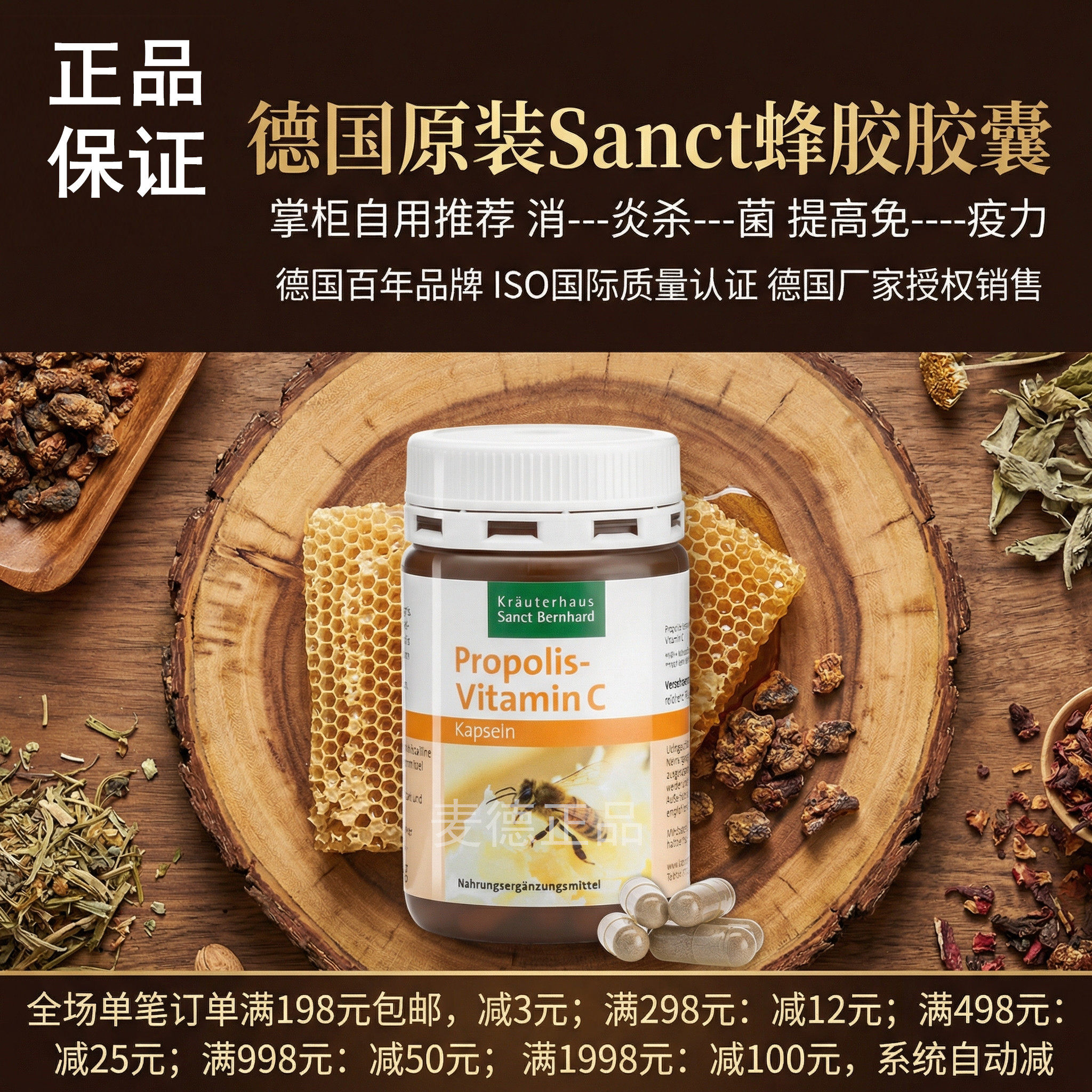 包邮德国原装Sanct 蜂胶胶囊添加VC免疫提升