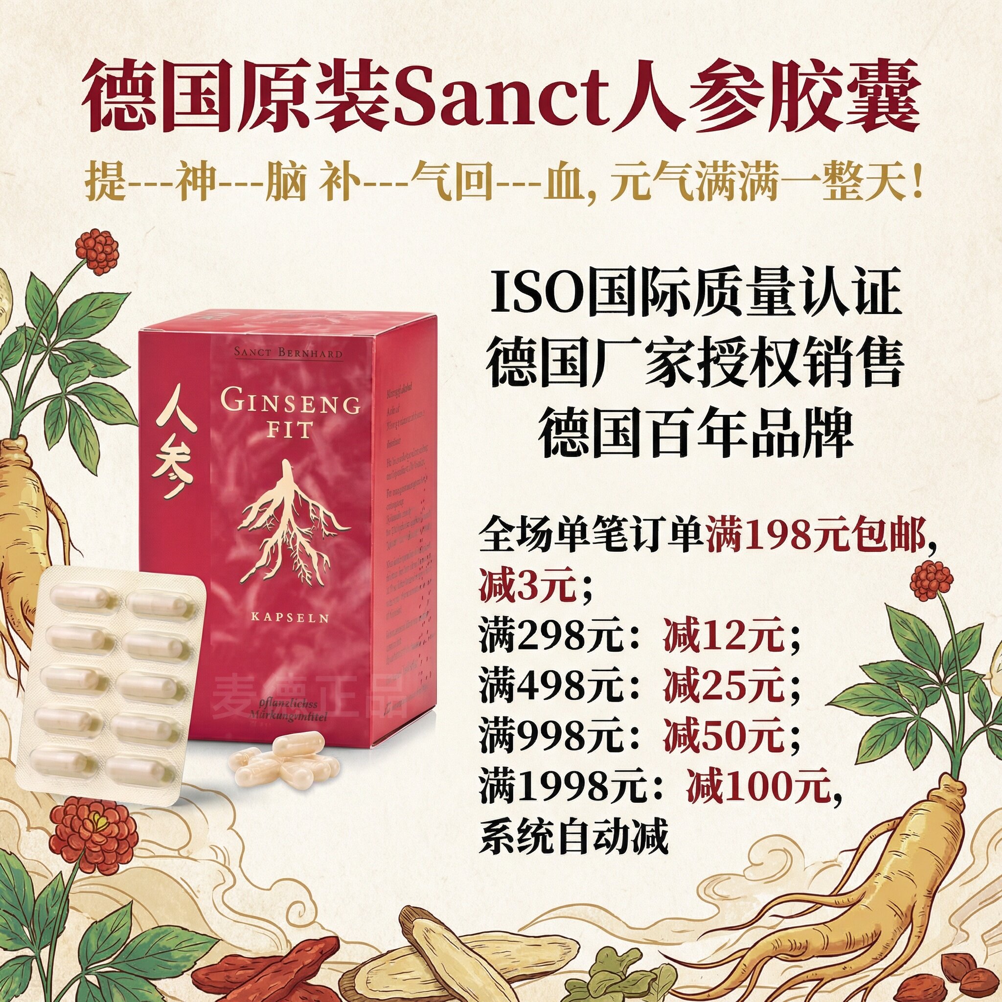 德国原装Sanct人参胶囊