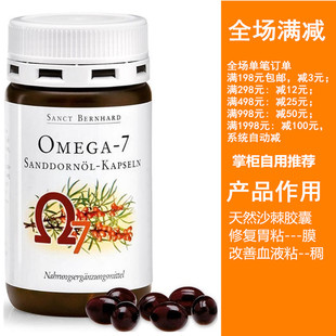 包邮 omega7 现货 德国Sanct 抗==炎 沙棘油胶囊100粒 胃部健康