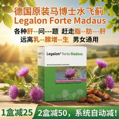 德国马博士水飞蓟Legalon
